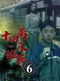 午夜末班车（十四号末班车）(全集)