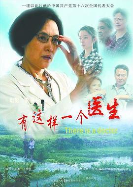 有这样一个医生(全集)