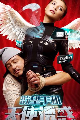 欲望手机：天使诱惑(全集)