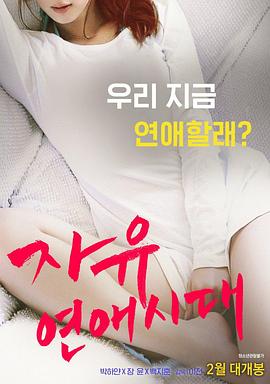 自由恋爱时代(全集)