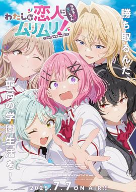 我们不可能成为恋人！绝对不行。（※似乎可行？）(全集)