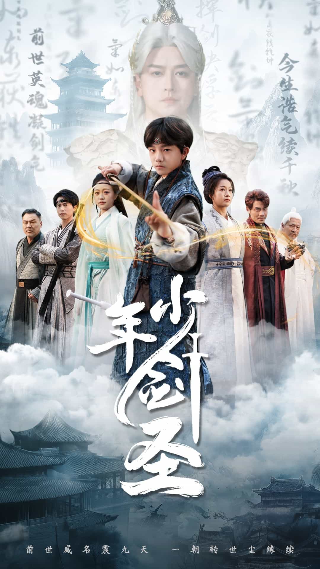 少年剑圣(全集)