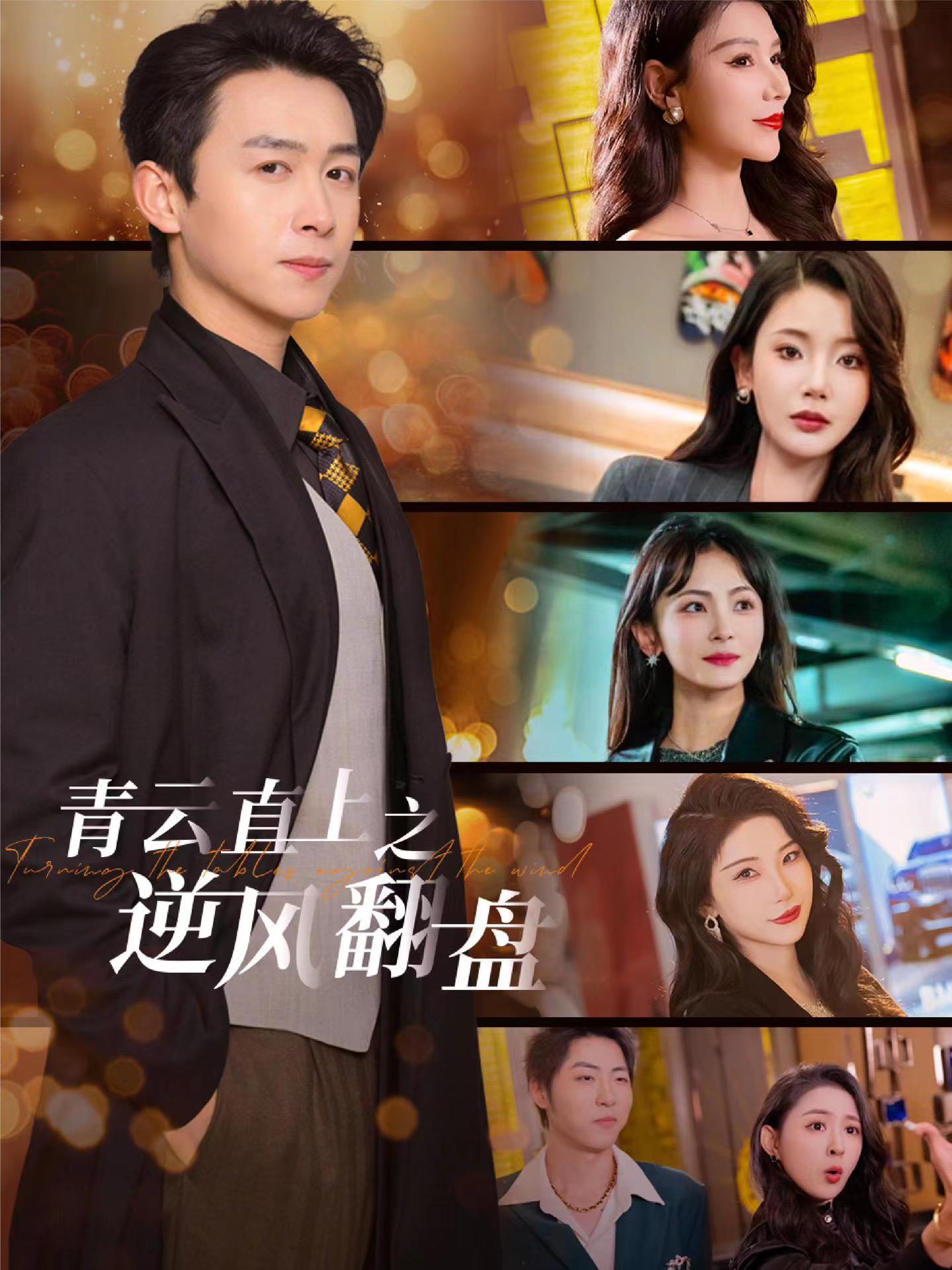 佳人扶我凌云志(全集)