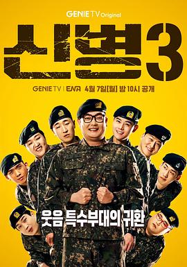 新兵第三季(全集)