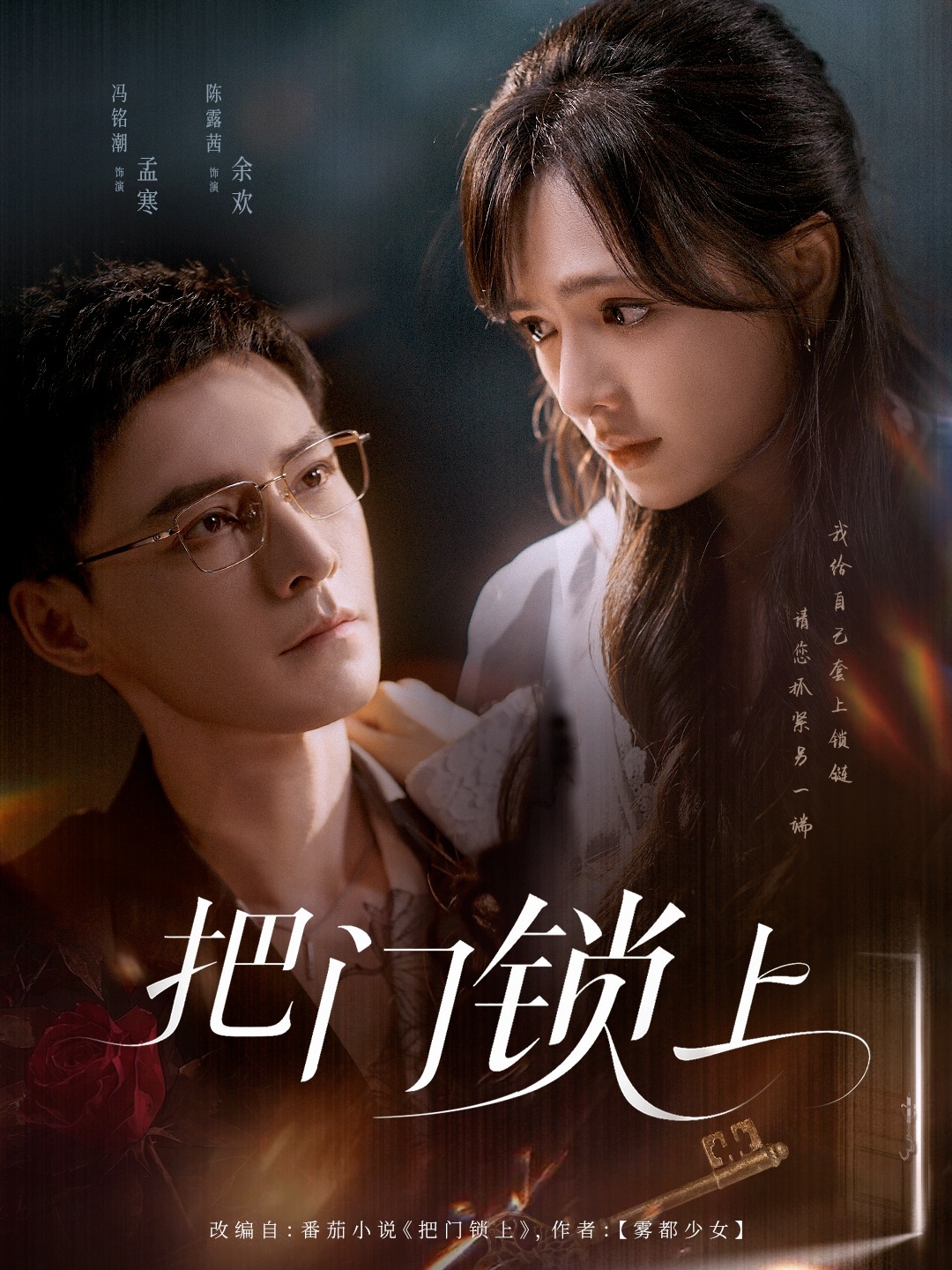 把门锁上(全集)